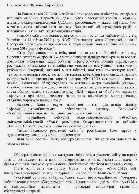 У Клімчука не в курсі, хто й навіщо рекламує їх сайт